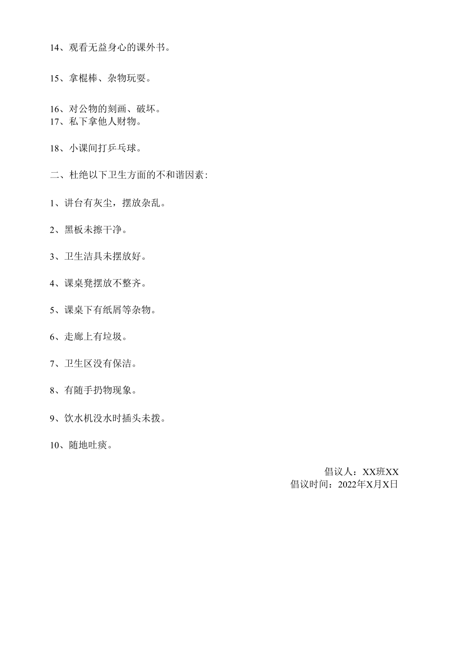 班级纪律倡议书100字初中.docx_第2页