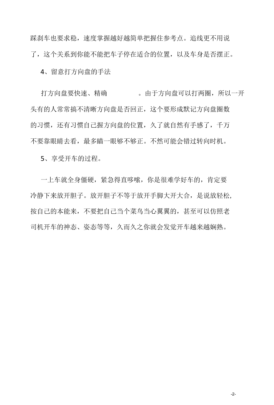 考驾照学习资料2022：c1科目二考试技巧.docx_第2页