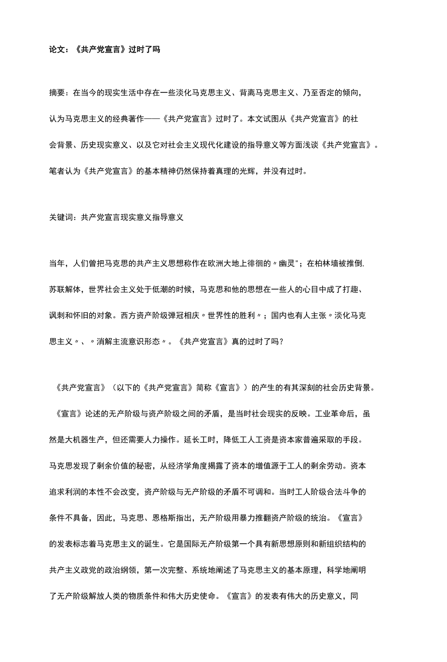 论文：《共产党宣言》过时了吗.docx_第1页