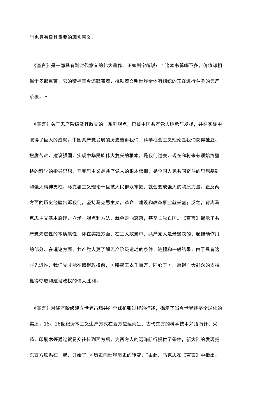 论文：《共产党宣言》过时了吗.docx_第2页