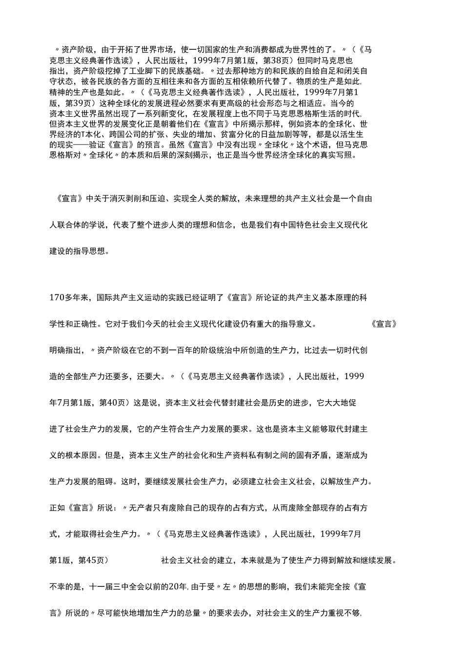 论文：《共产党宣言》过时了吗.docx_第3页