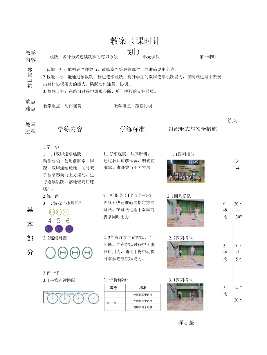 跳跃二下单元教学设计公开课.docx_第1页