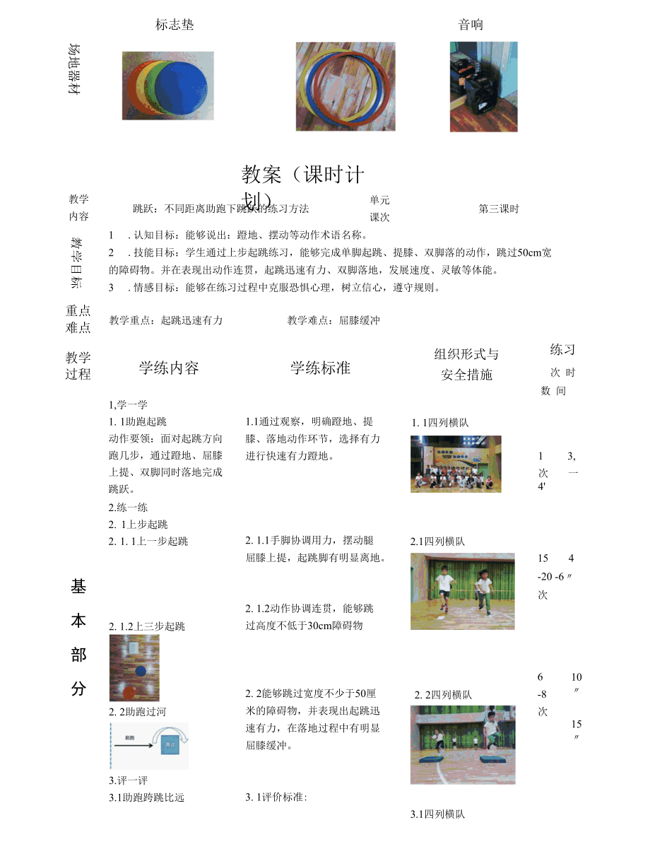 跳跃二下单元教学设计公开课.docx_第3页