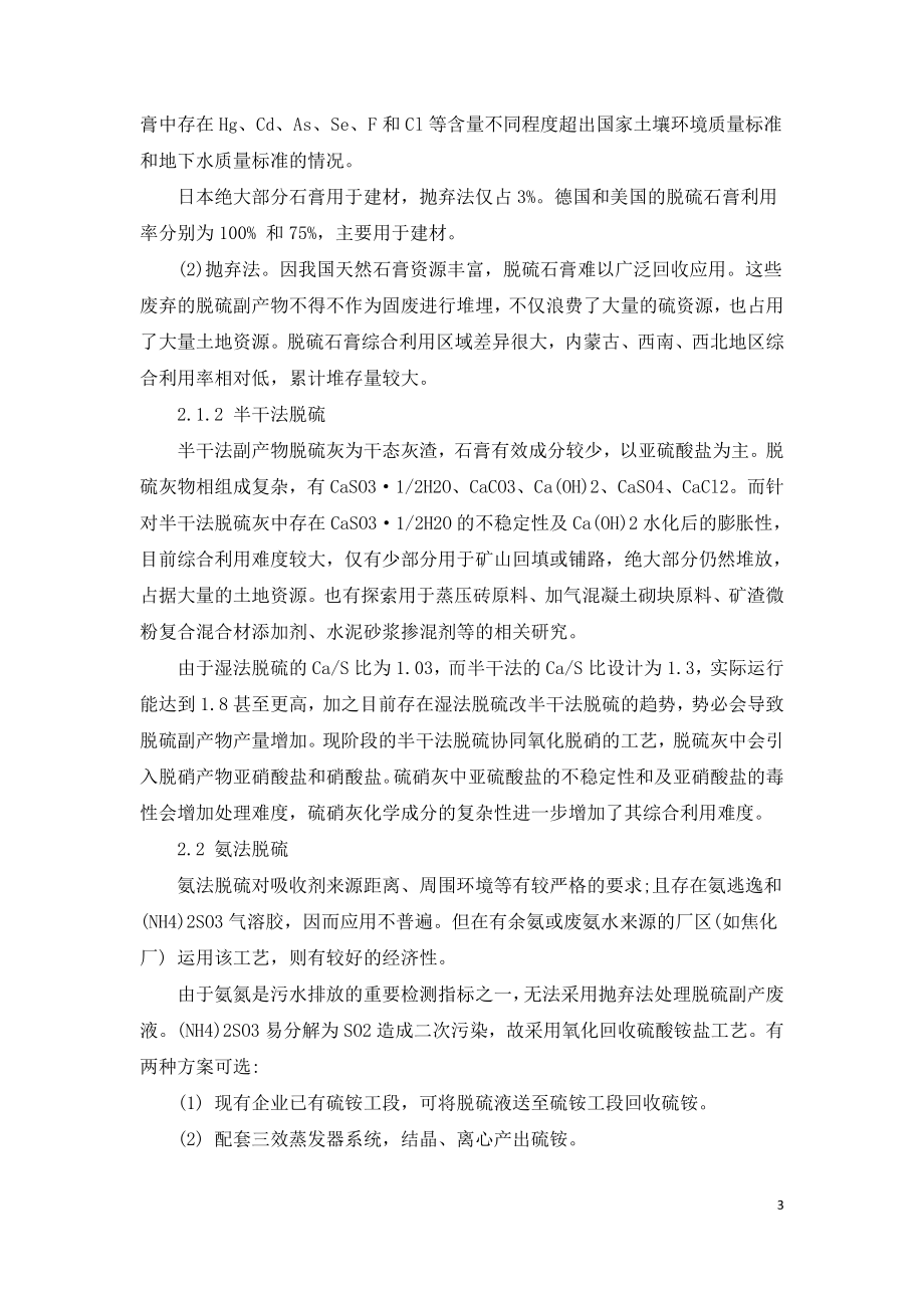 不同烟气脱硫工艺副产物处理和处置方法.doc_第3页