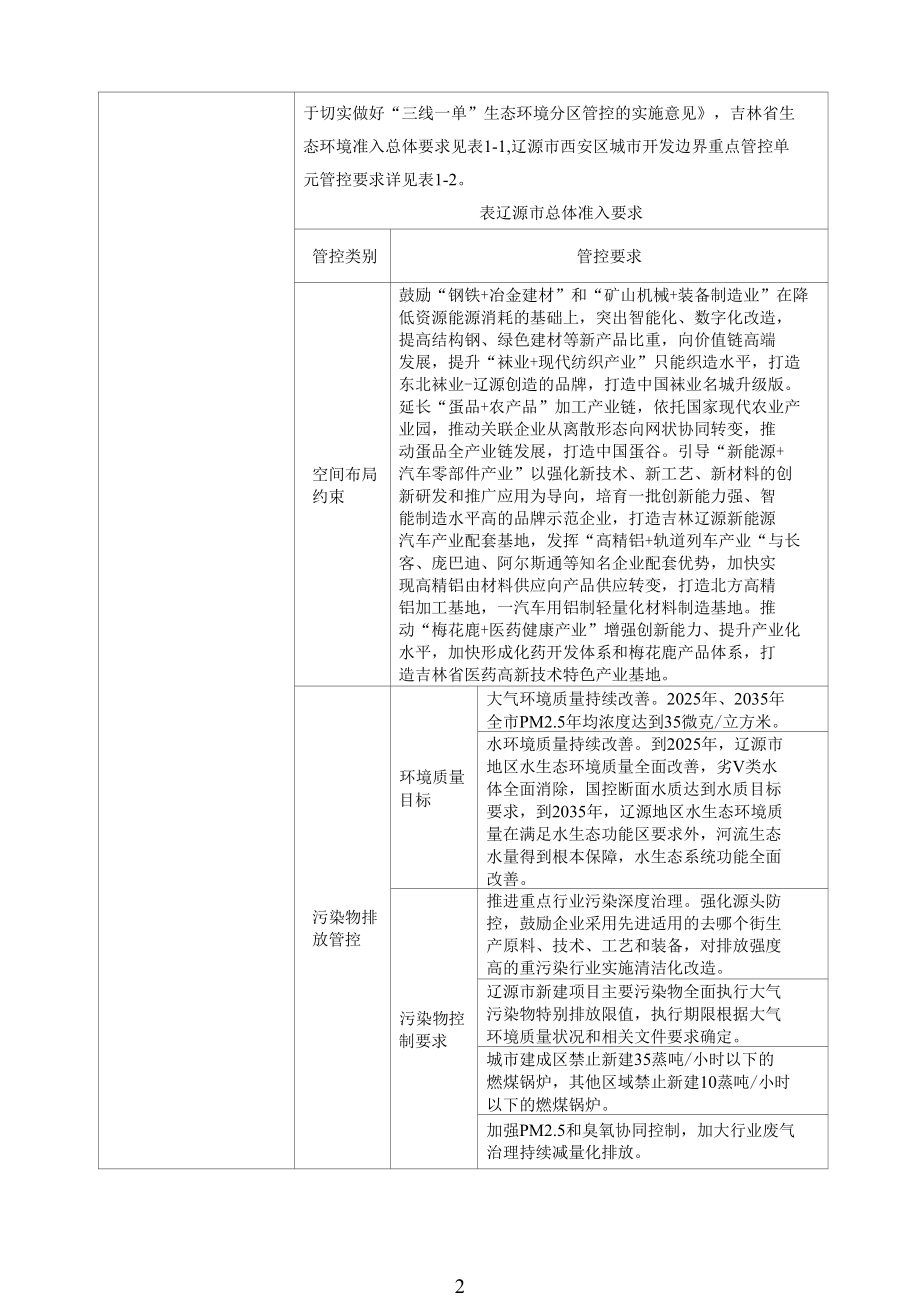 辽源矿业（集团）有限责任公司西安煤业公司中心煤场煤炭储备项目环境报告书.docx_第3页