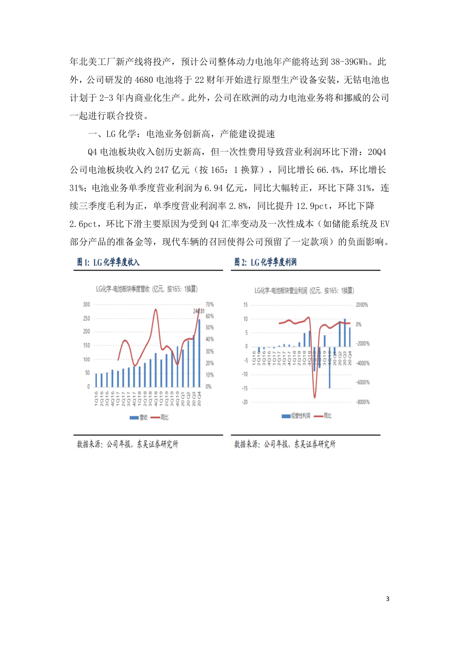 2020年世界海外动力电池业绩评论.doc_第3页