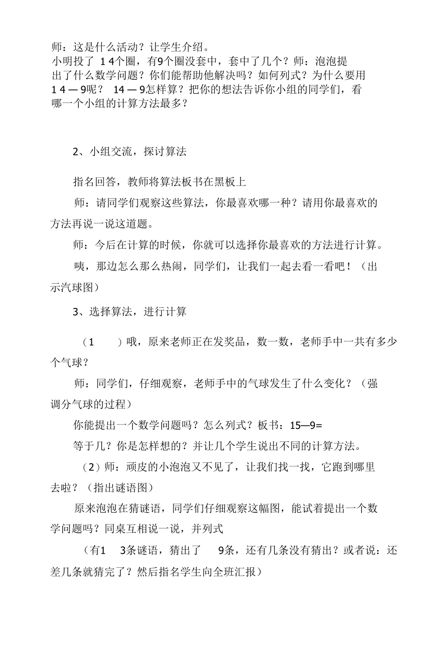 第10-----12页的内容（十几减9的减法） 教案优质公开课获奖教案教学设计(人教新课标一年级下册).docx_第1页