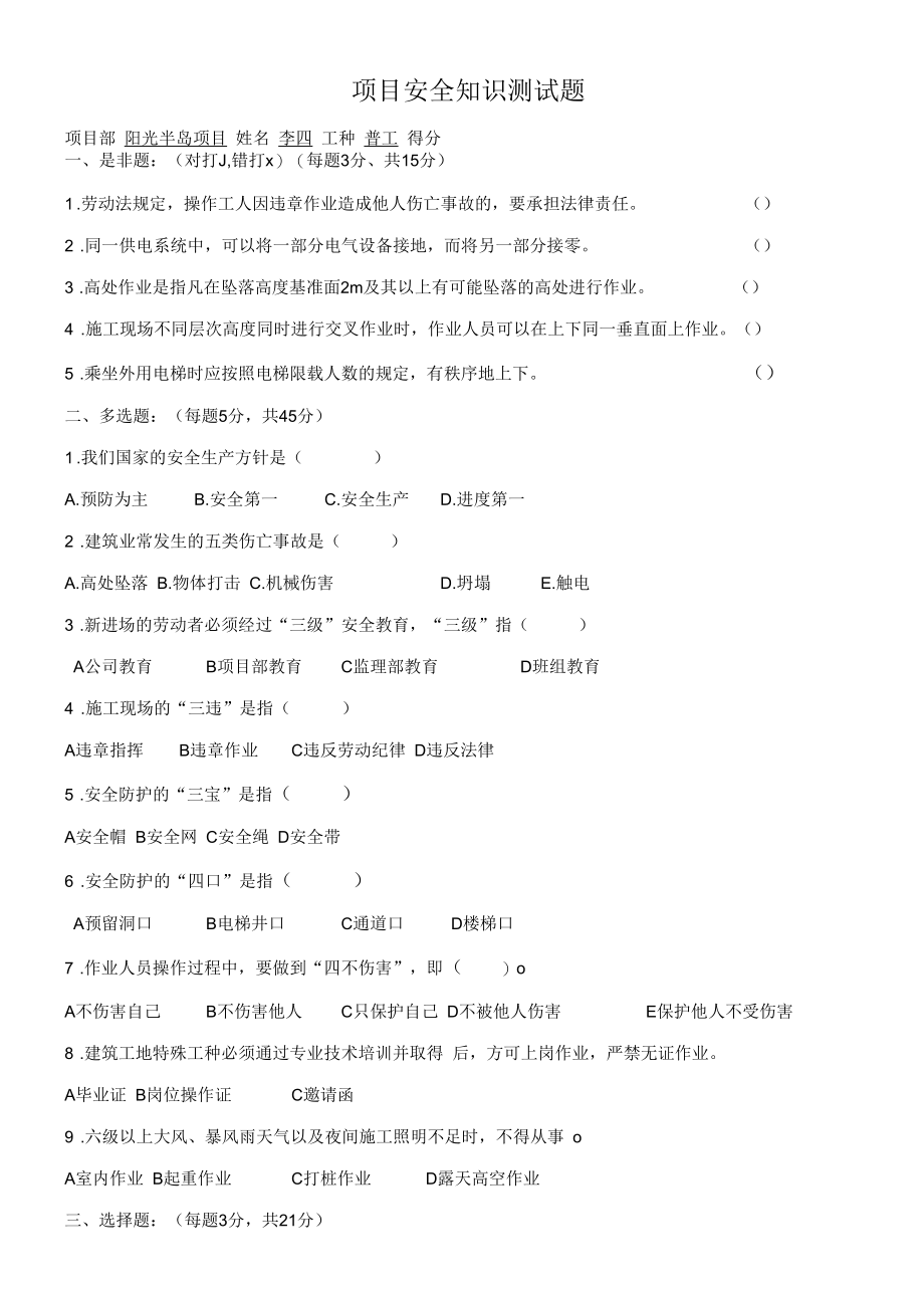 项目安全知识测试题.docx_第1页