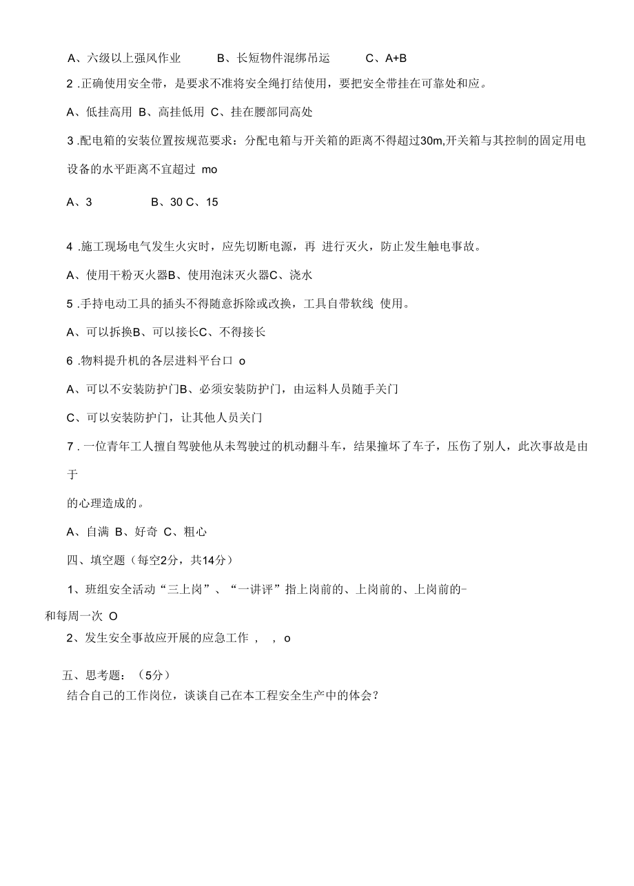 项目安全知识测试题.docx_第3页