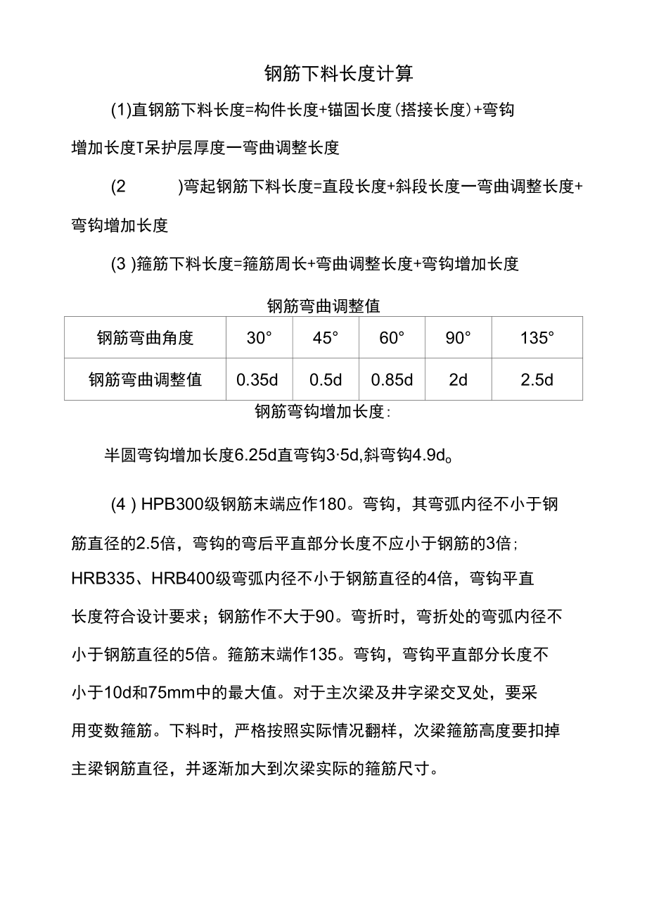 钢筋下料长度计算.docx_第1页