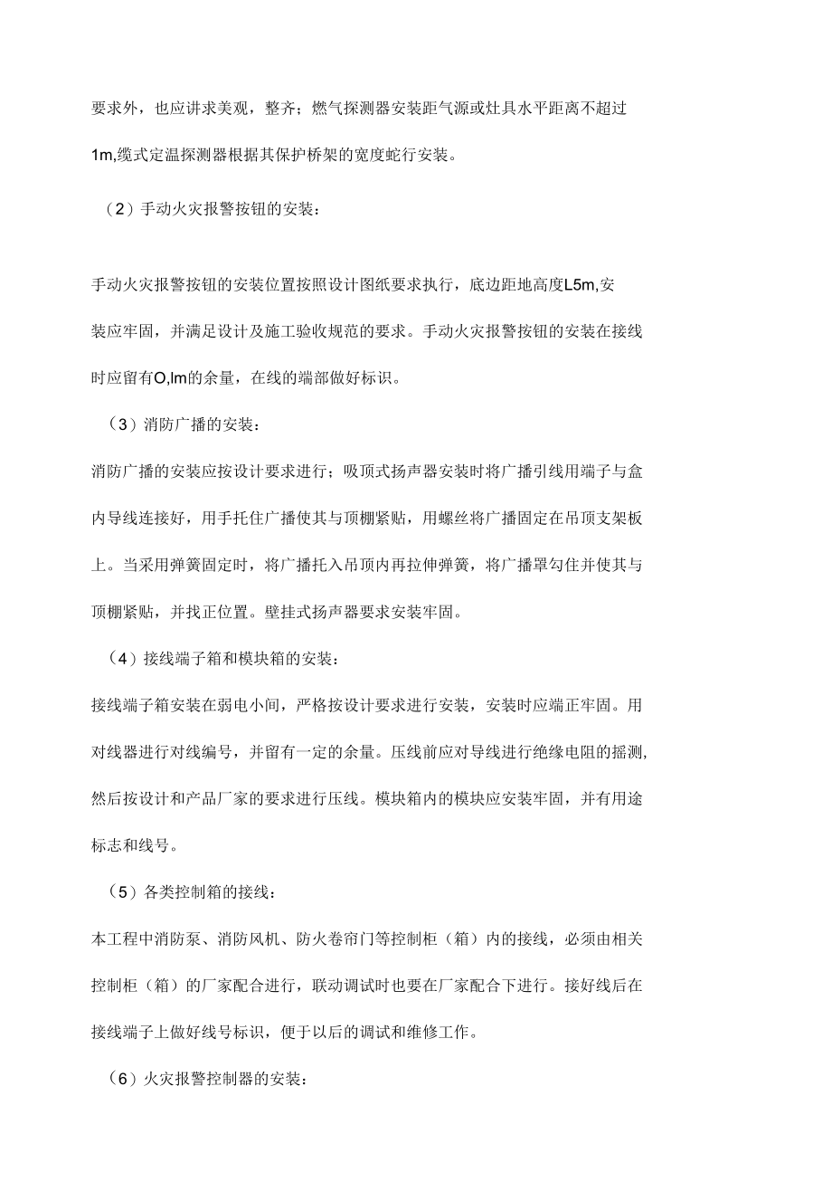 消防工程施工方案.docx_第2页