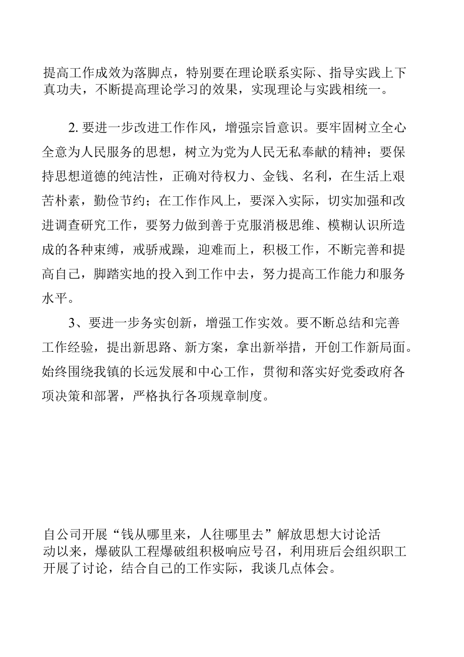 解放思想大讨论活动个人自查报告对照检查心得体会发言（9篇）.docx_第1页