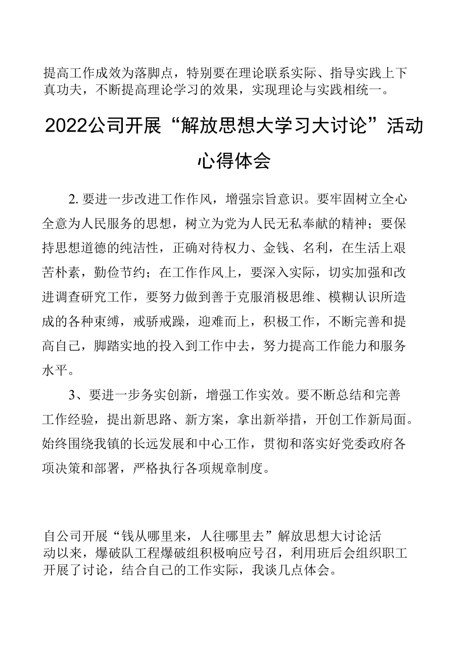 解放思想大讨论活动个人自查报告对照检查心得体会发言（9篇）.docx_第3页