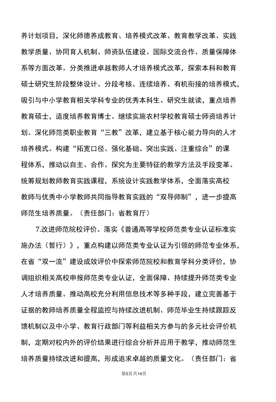 黑龙江省新时代基础教育强师计划实施方案（2022年）.docx_第1页