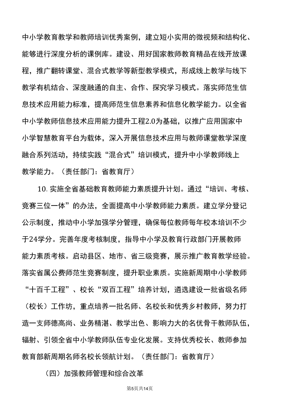 黑龙江省新时代基础教育强师计划实施方案（2022年）.docx_第3页