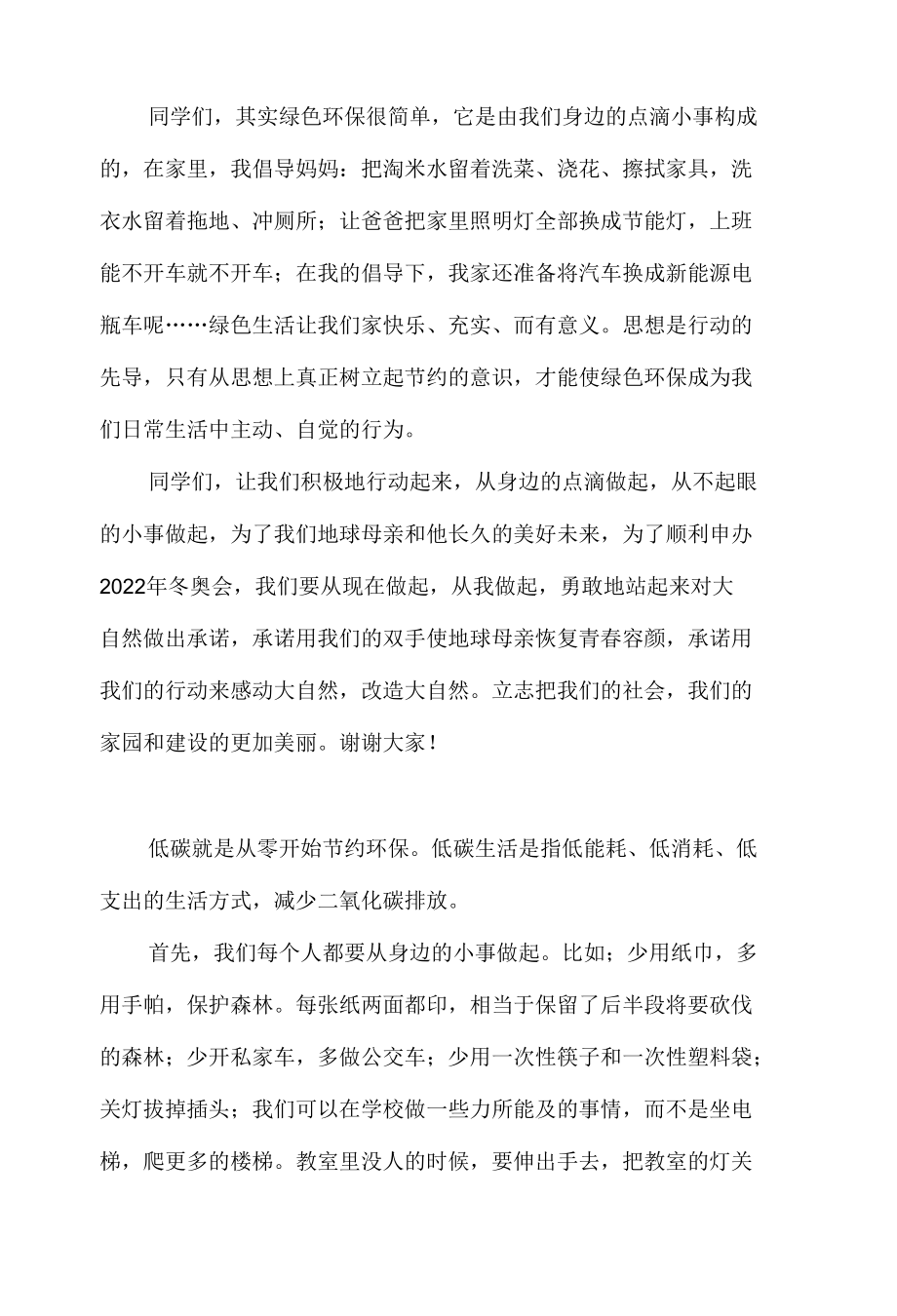 绿色低碳环保主题演讲稿3篇供借鉴.docx_第3页