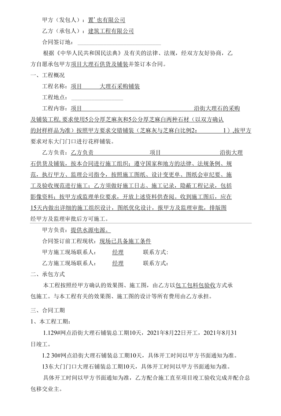 项目大理石供应铺装合同.docx_第2页