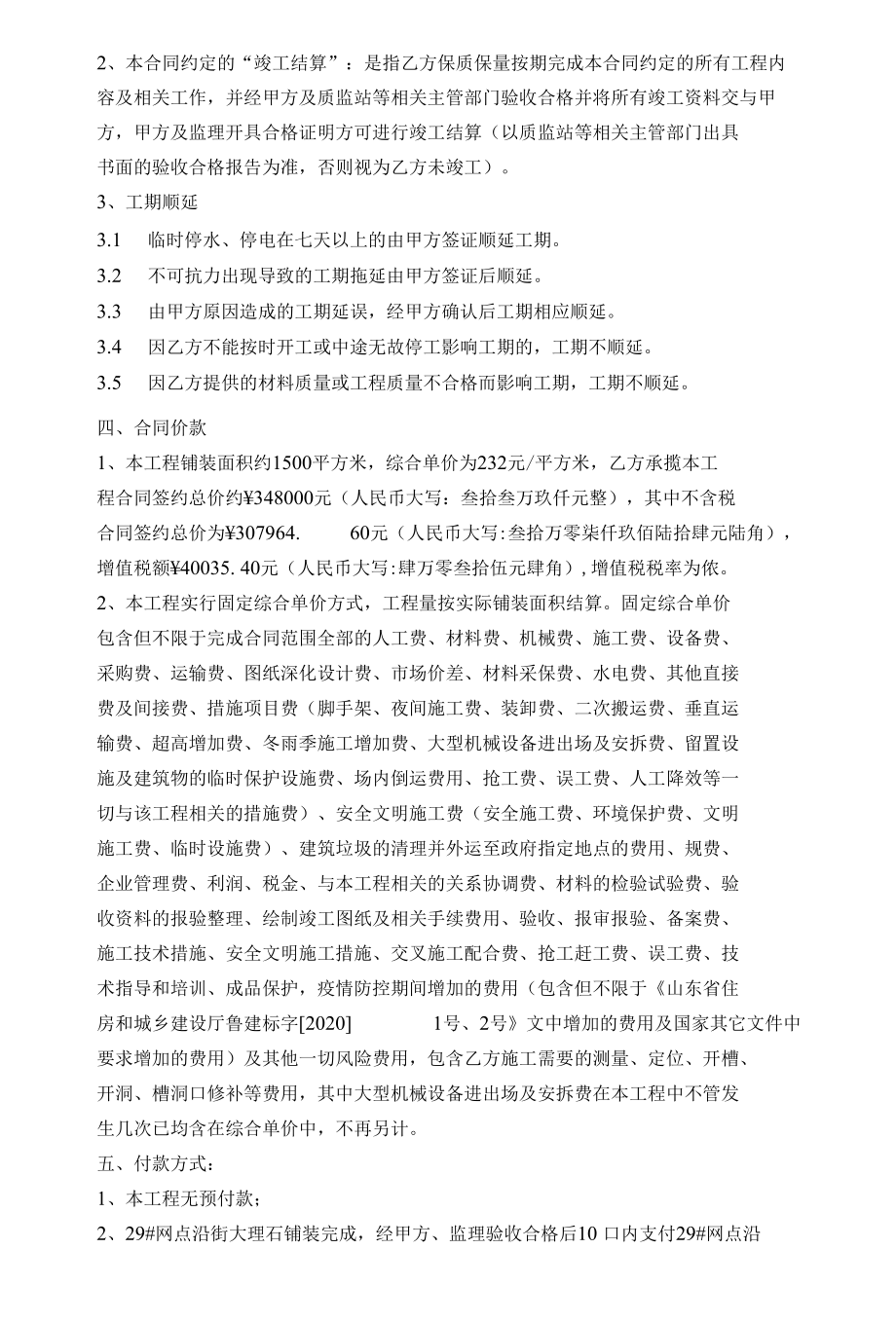 项目大理石供应铺装合同.docx_第3页