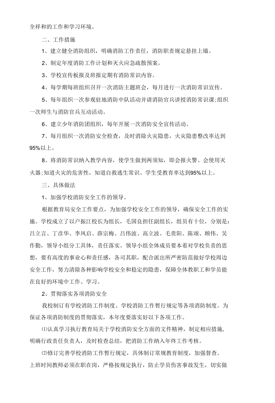 消防安全下半年工作计划2022年5篇.docx_第2页