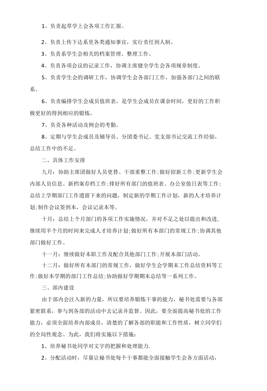 秘书处新学期工作计划5篇.docx_第3页