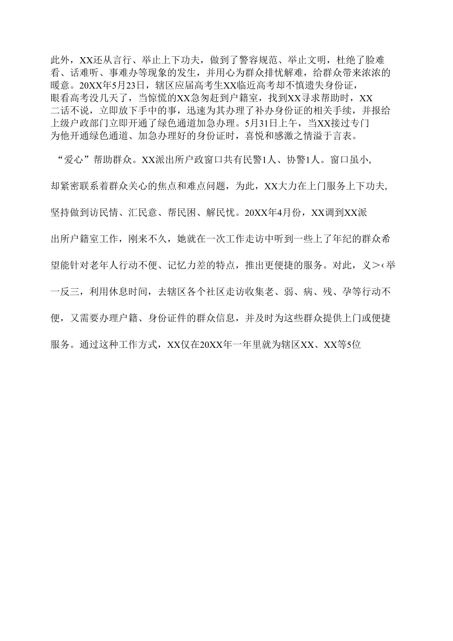 窗口民警个人先进事迹材料.docx_第2页