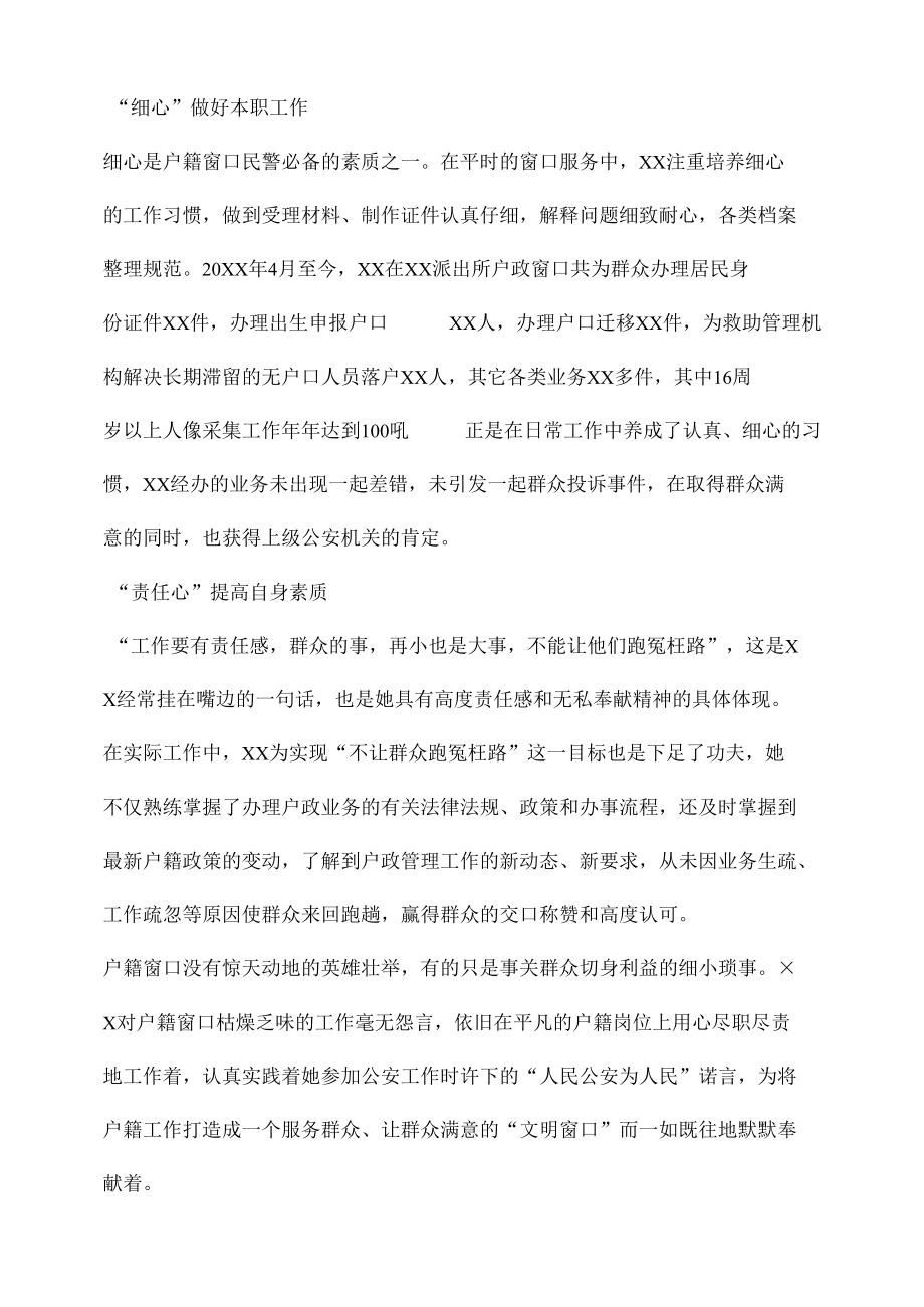 窗口民警个人先进事迹材料.docx_第3页