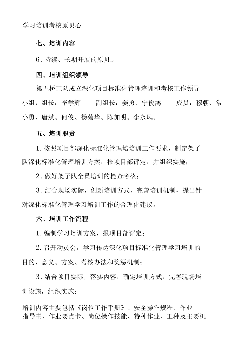 深化项目标准化管理培训工作方案.docx_第2页