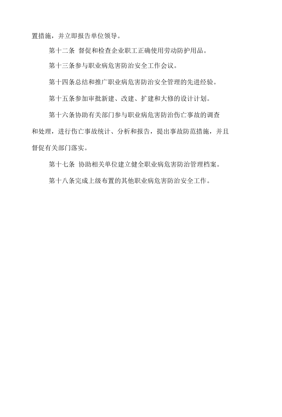 调度指挥中心主任安全生产与职业病危害防治岗位责任制.docx_第2页