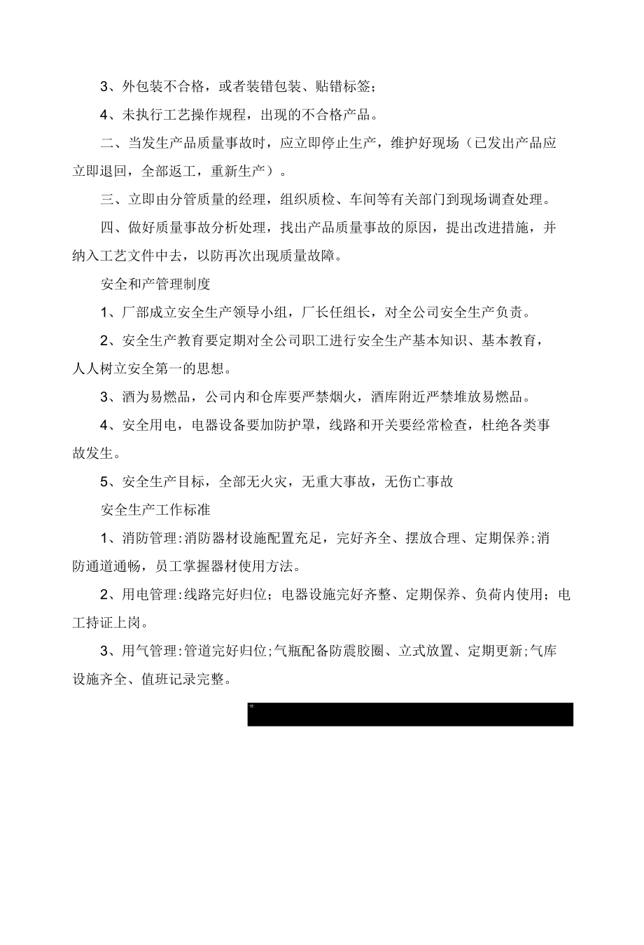 车间安全生产管理制度.docx_第2页