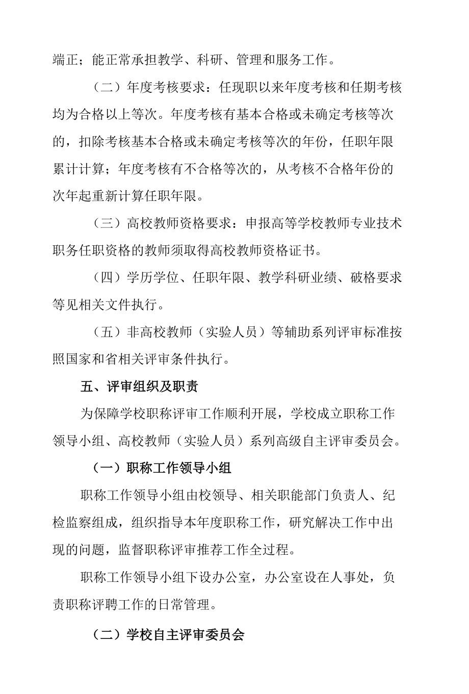 高等学校职称自主评审实施方案.docx_第3页