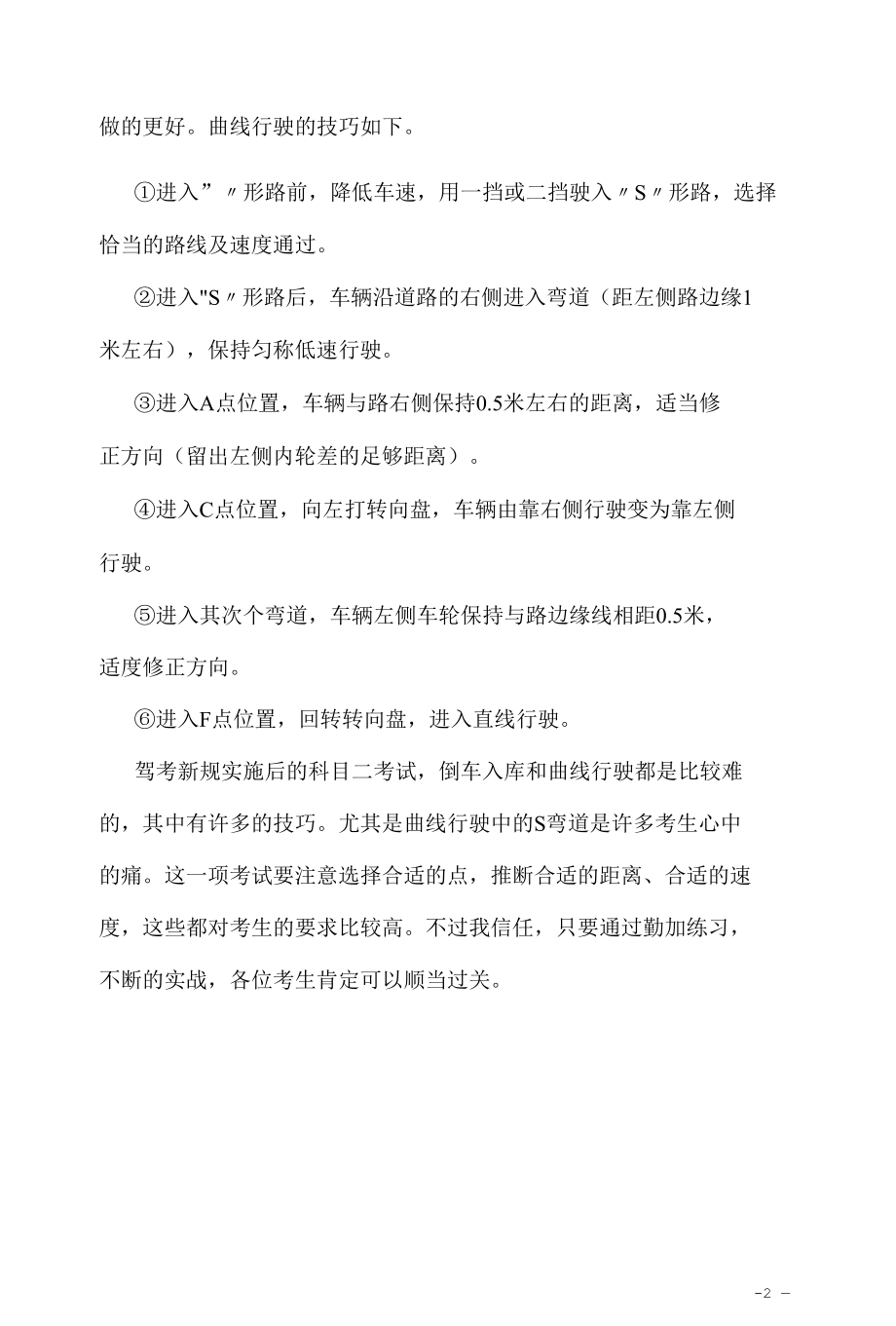 考驾照学习资料2022：驾考新规科目二考试技巧.docx_第2页