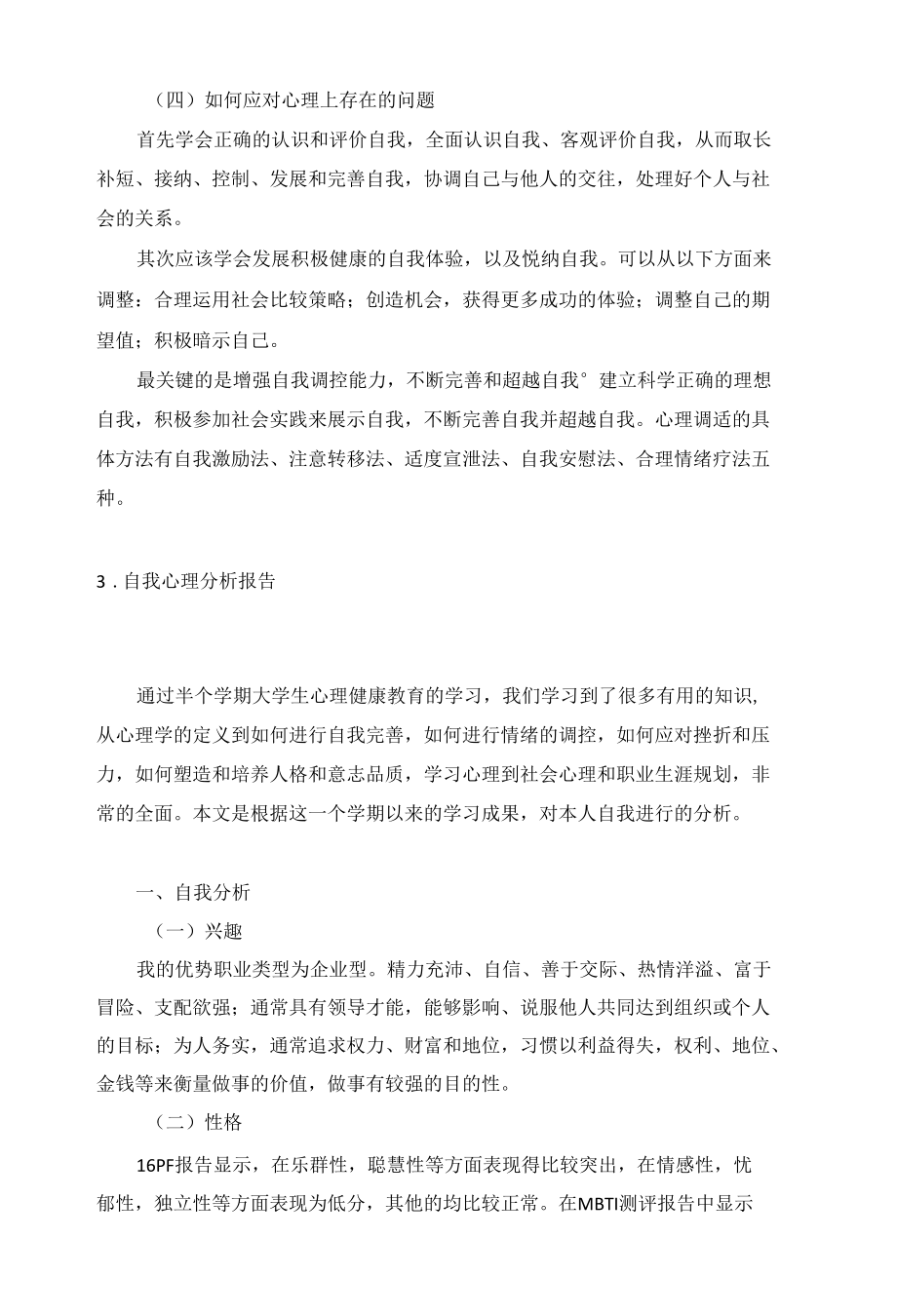 自我心理分析报告5篇.docx_第3页