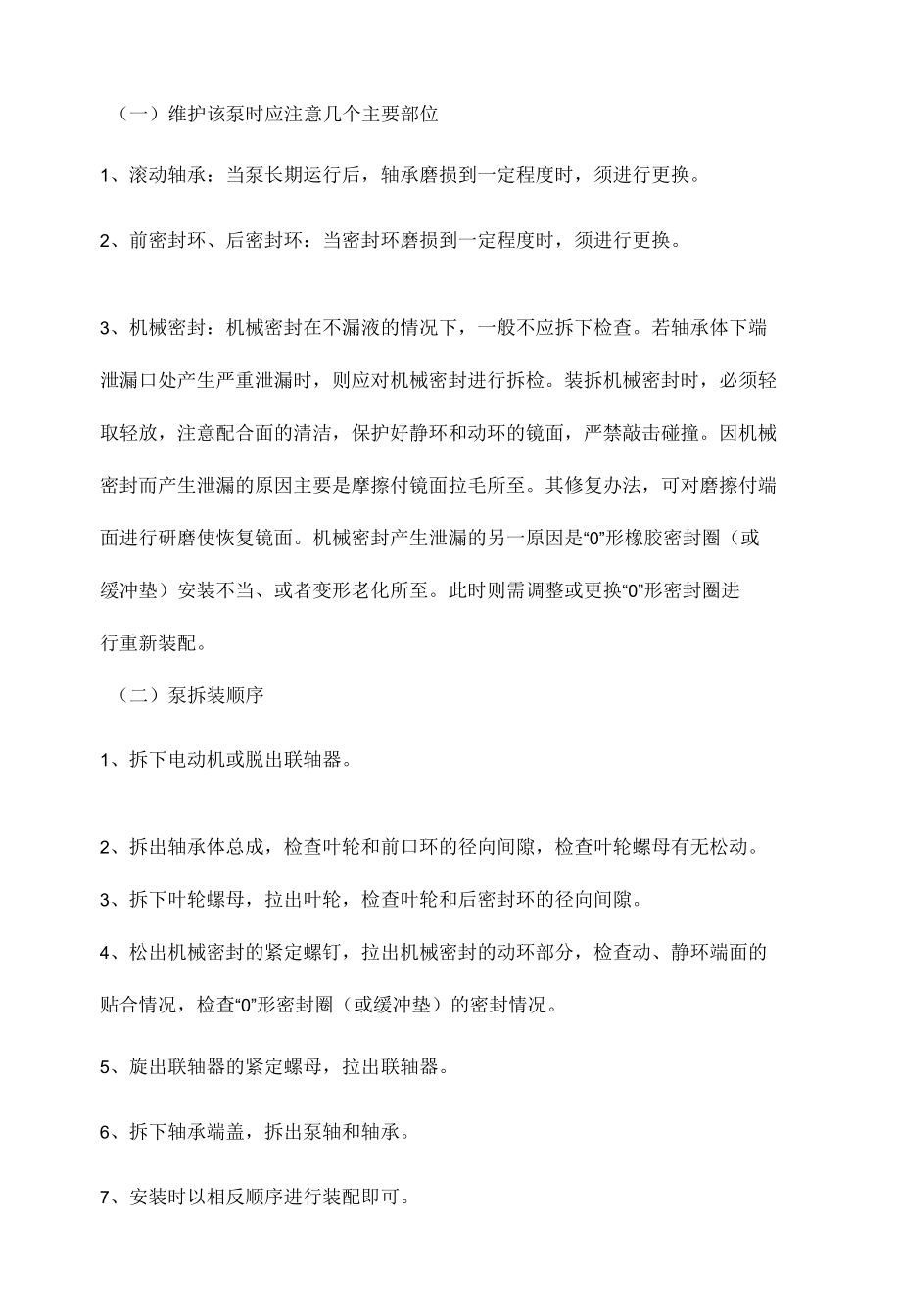 自吸水泵的使用方法与基本维护.docx_第3页