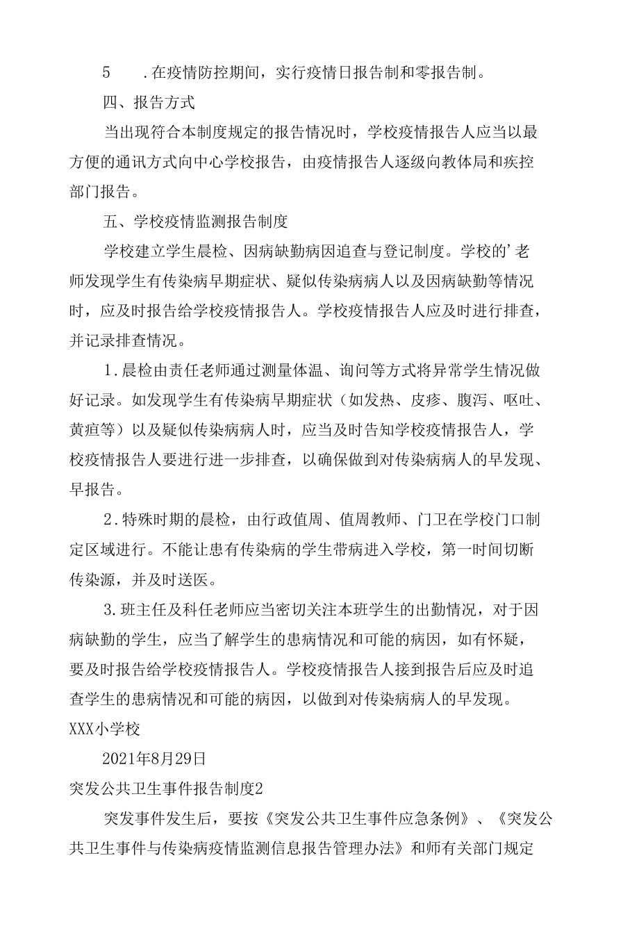 突发公共卫生事件报告制度考核办法细则参考范例最新3篇.docx_第2页