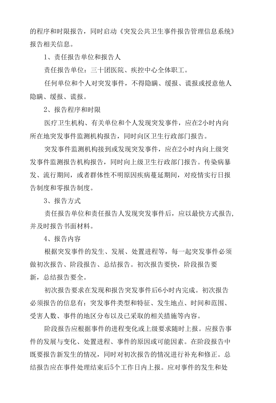 突发公共卫生事件报告制度考核办法细则参考范例最新3篇.docx_第3页