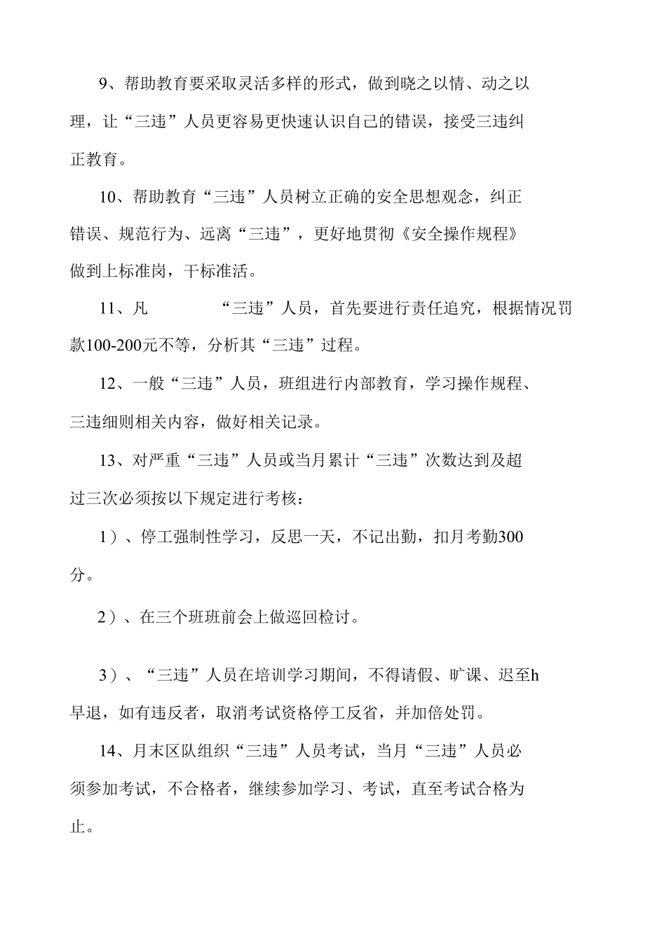 班组三违人员管理制度.docx_第2页