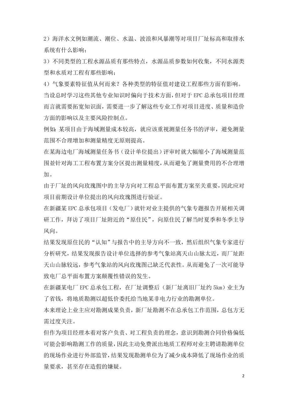 建设工程EPC项目经理的提高和学习成长.doc_第2页