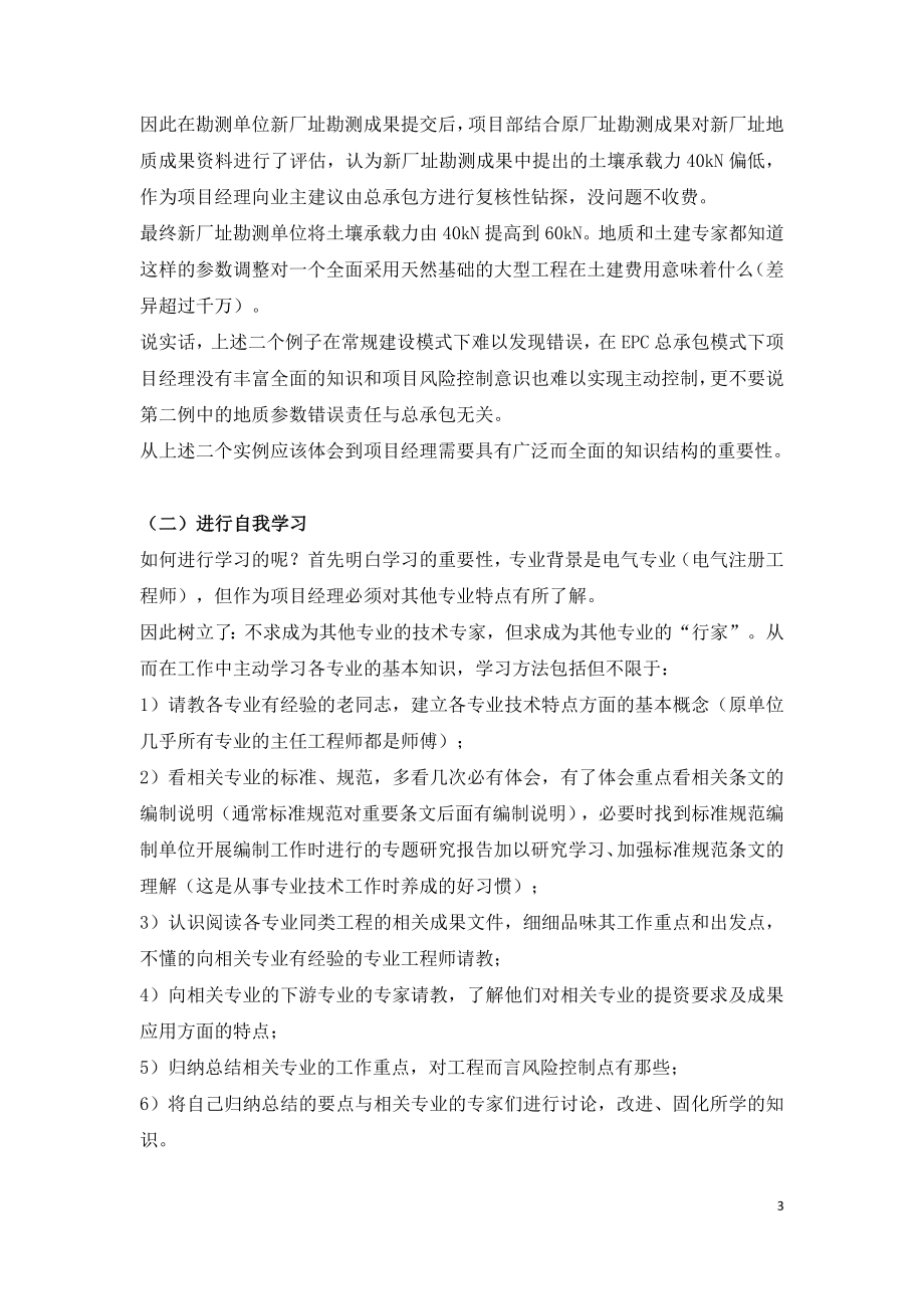 建设工程EPC项目经理的提高和学习成长.doc_第3页