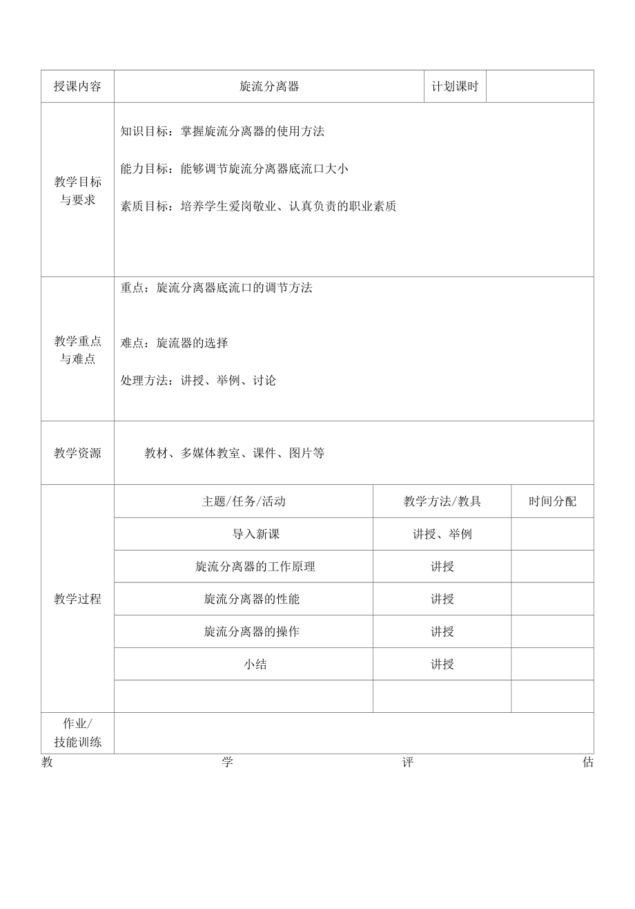 泥浆材料检测与应用：旋流分离器.docx_第1页