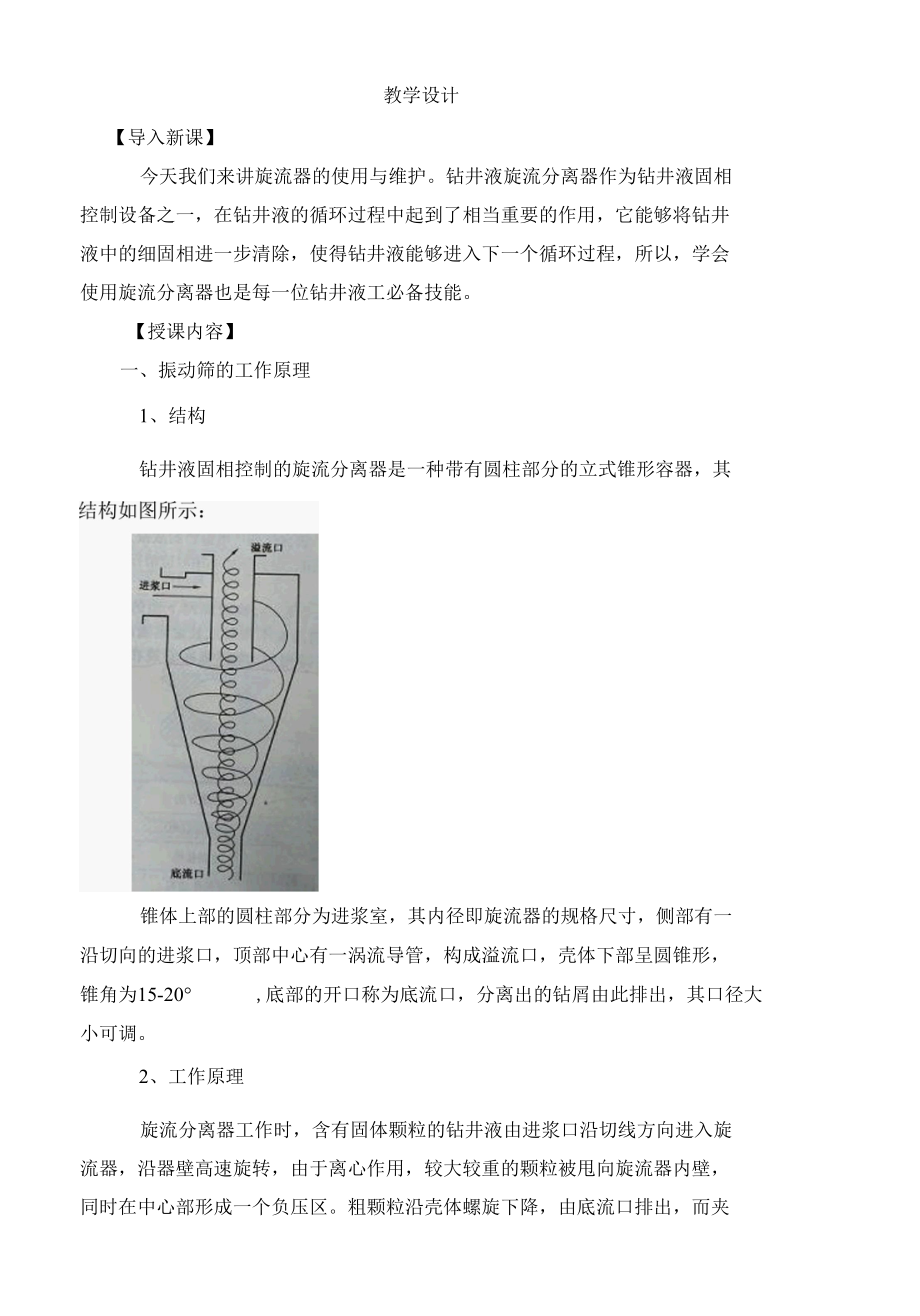 泥浆材料检测与应用：旋流分离器.docx_第2页