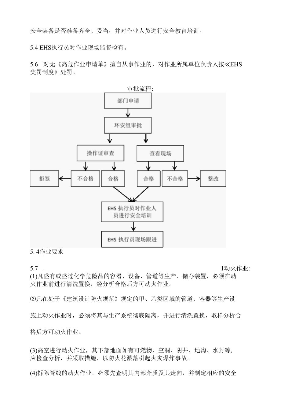 高危作业管理制度.docx_第3页