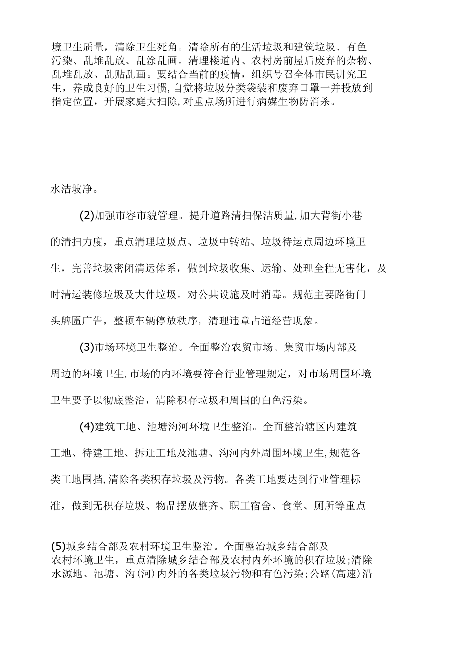 第34个爱国卫生运动活动月实施方案.docx_第2页