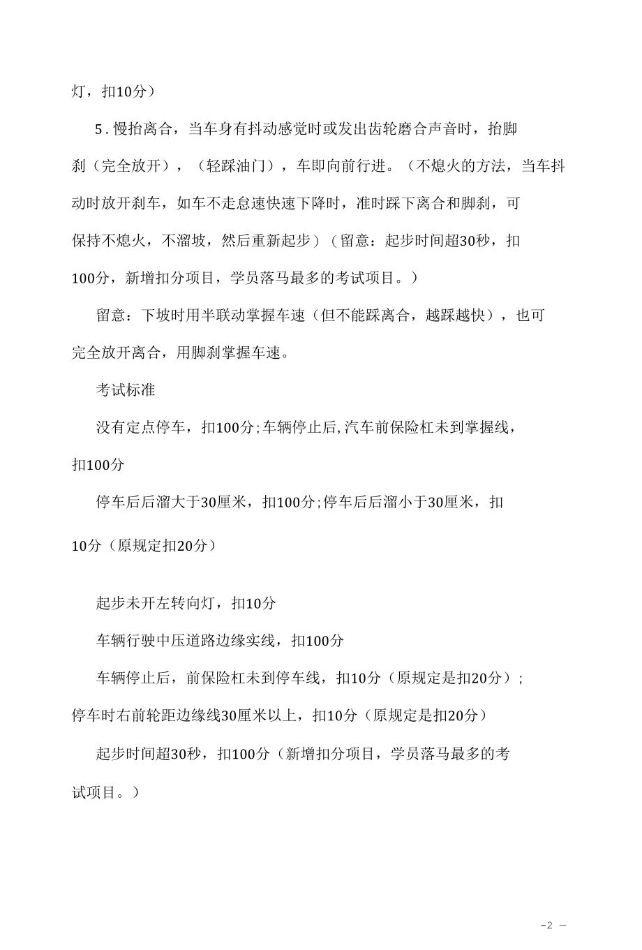 考驾照学习资料2022：半坡起步定点停车考试技巧及评分标准.docx_第2页