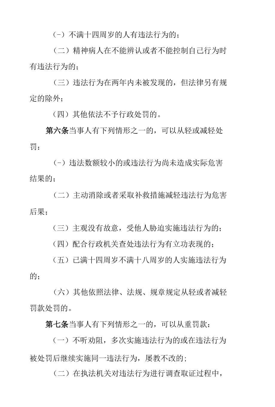 综合行政执法自由裁量权制度.docx_第2页