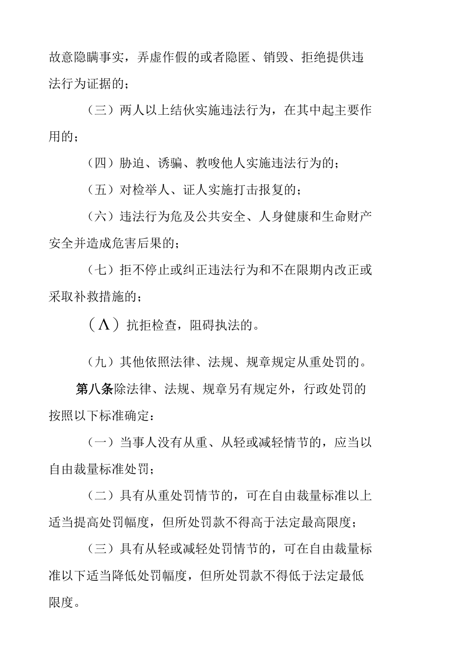 综合行政执法自由裁量权制度.docx_第3页