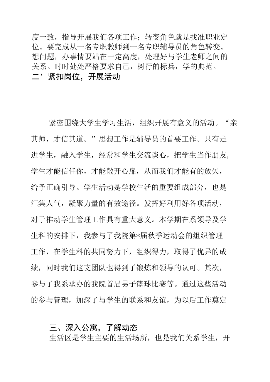 高校新入职辅导员述职报告（最新分享）.docx_第2页