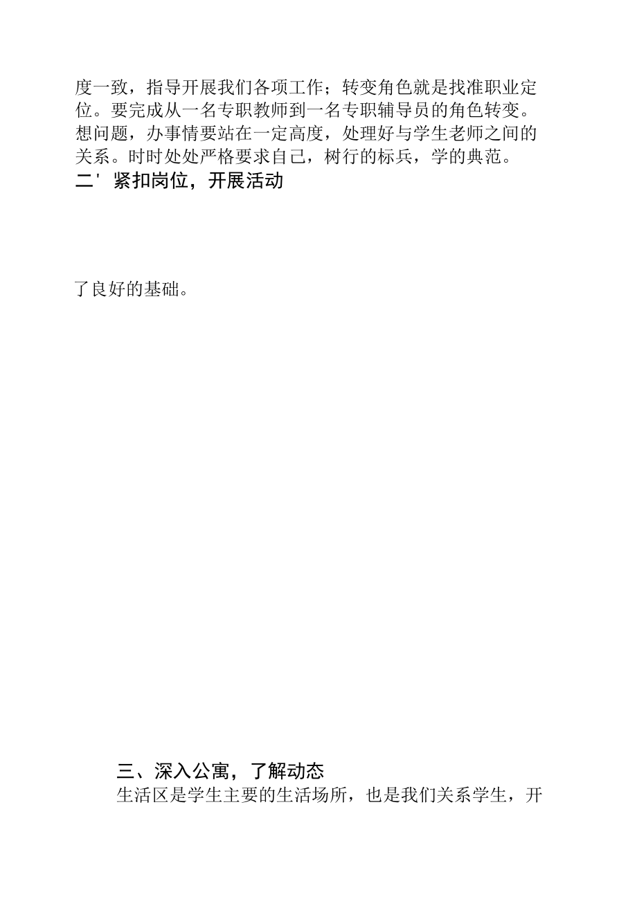 高校新入职辅导员述职报告（最新分享）.docx_第3页