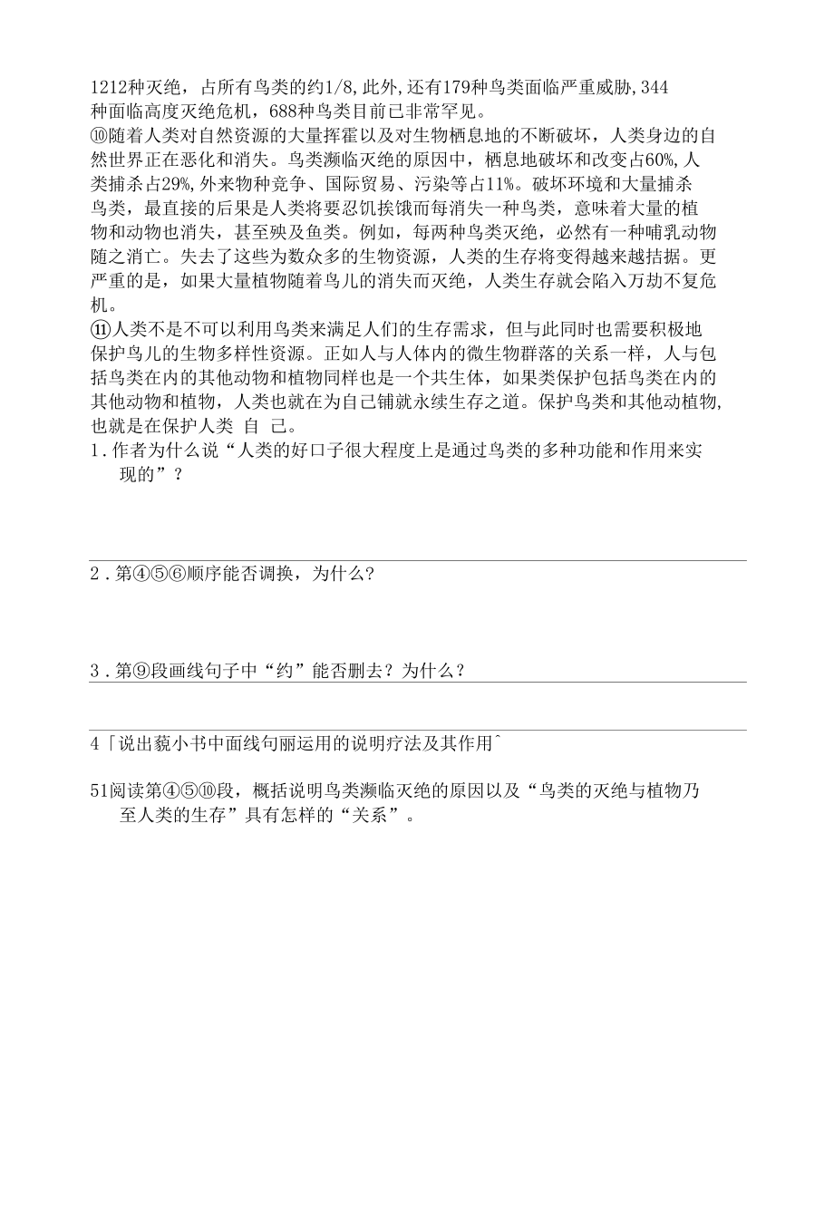 说明文练习6-人类捕鸟-灾难其后(含答案).docx_第2页