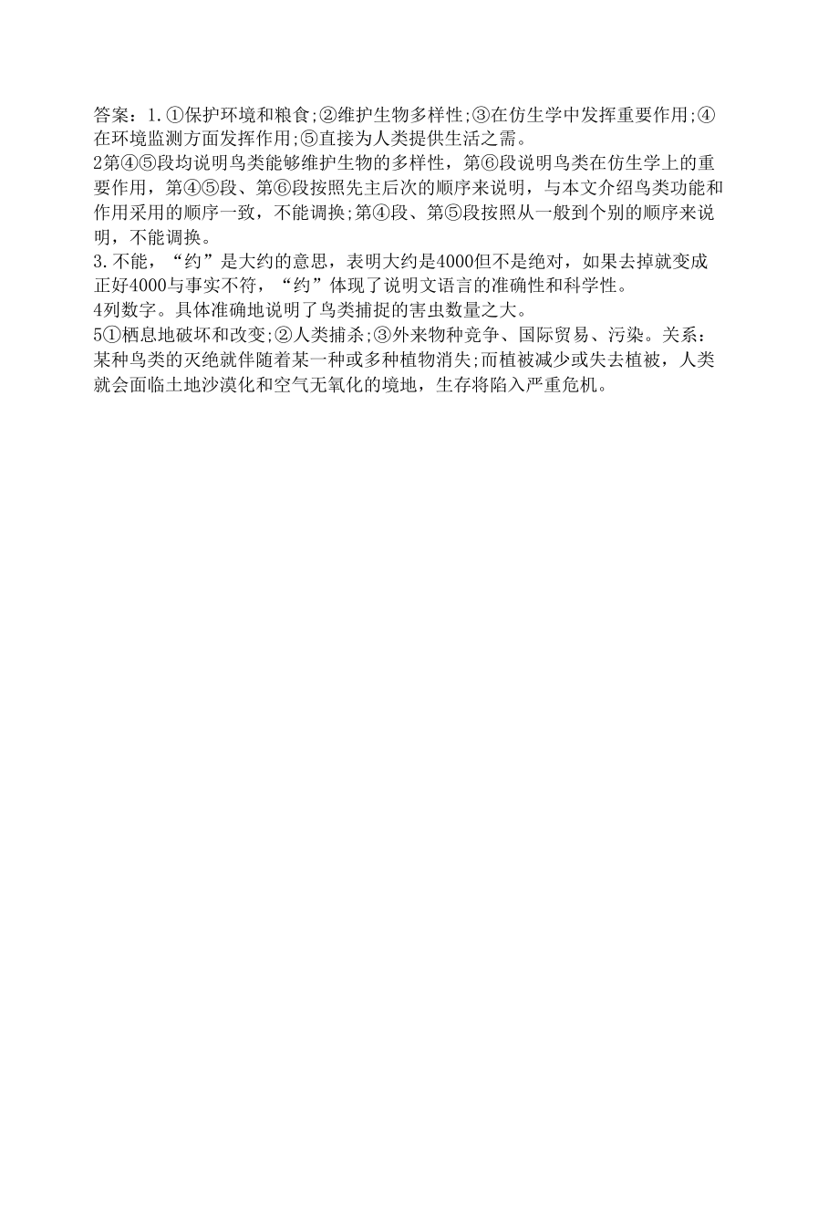 说明文练习6-人类捕鸟-灾难其后(含答案).docx_第3页