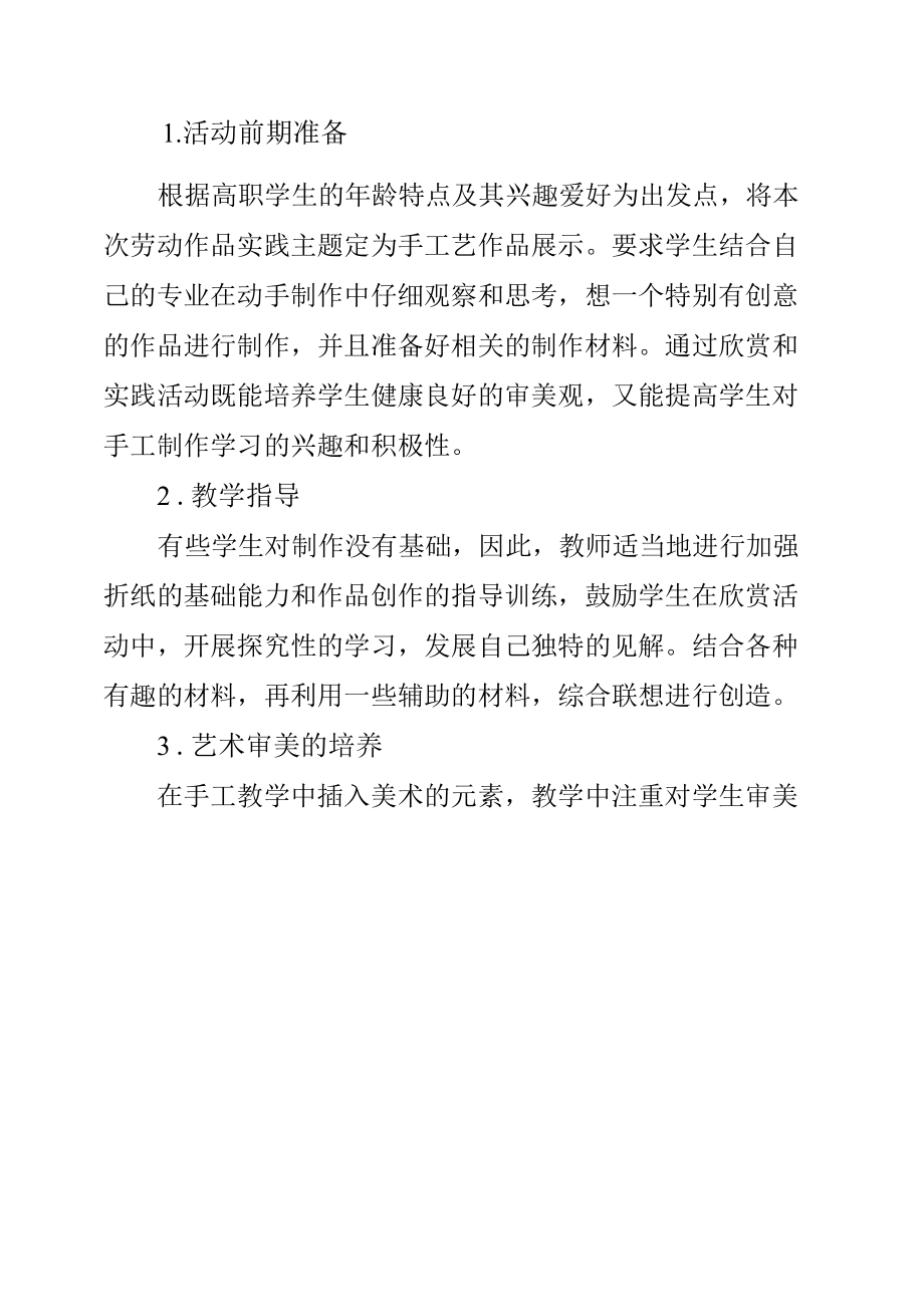 高职劳动教育手工艺品制作典型案例.docx_第1页